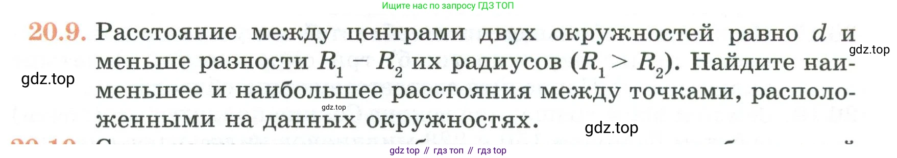 ГДЗ Геометрия, 7 класс Учебник, авторы: Смирнов Владимир Алексеевич, Туяков Есенкельды Алыбаевич, издательство Мектеп, Алматы, 2017, страница 117, номер 20.9, Условие