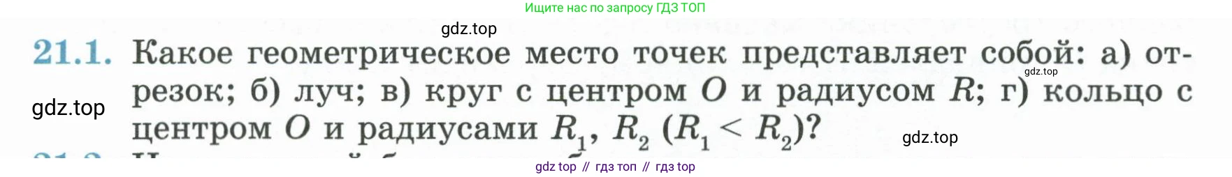 ГДЗ Геометрия, 7 класс Учебник, авторы: Смирнов Владимир Алексеевич, Туяков Есенкельды Алыбаевич, издательство Мектеп, Алматы, 2017, страница 120, номер 21.1, Условие