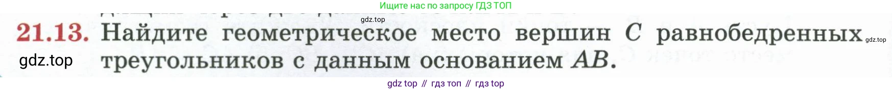 ГДЗ Геометрия, 7 класс Учебник, авторы: Смирнов Владимир Алексеевич, Туяков Есенкельды Алыбаевич, издательство Мектеп, Алматы, 2017, страница 122, номер 21.13, Условие