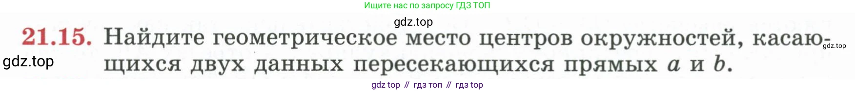 ГДЗ Геометрия, 7 класс Учебник, авторы: Смирнов Владимир Алексеевич, Туяков Есенкельды Алыбаевич, издательство Мектеп, Алматы, 2017, страница 123, номер 21.15, Условие