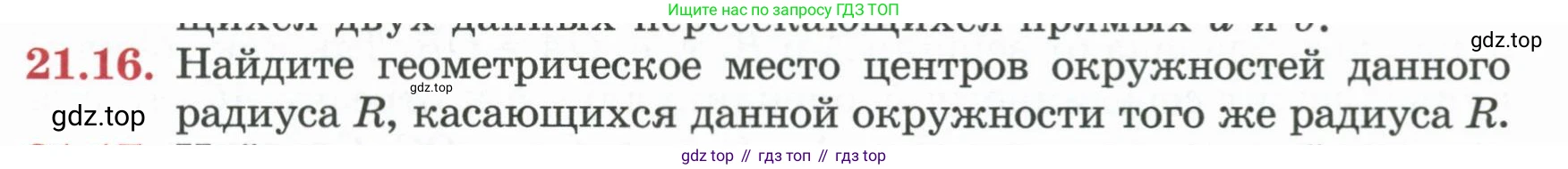 ГДЗ Геометрия, 7 класс Учебник, авторы: Смирнов Владимир Алексеевич, Туяков Есенкельды Алыбаевич, издательство Мектеп, Алматы, 2017, страница 123, номер 21.16, Условие