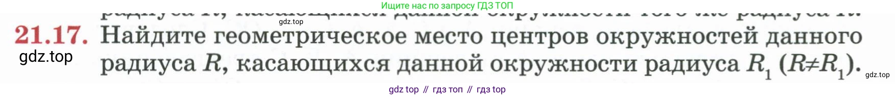 ГДЗ Геометрия, 7 класс Учебник, авторы: Смирнов Владимир Алексеевич, Туяков Есенкельды Алыбаевич, издательство Мектеп, Алматы, 2017, страница 123, номер 21.17, Условие