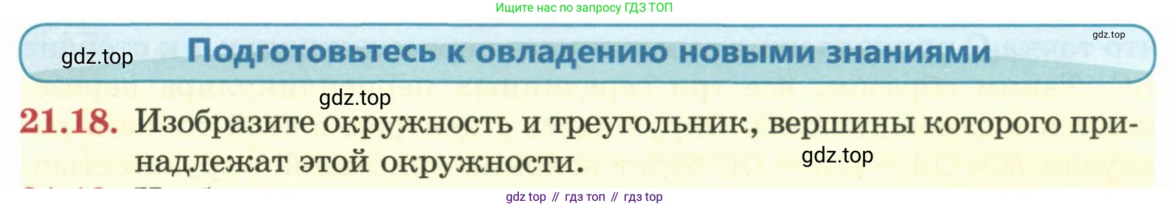 ГДЗ Геометрия, 7 класс Учебник, авторы: Смирнов Владимир Алексеевич, Туяков Есенкельды Алыбаевич, издательство Мектеп, Алматы, 2017, страница 123, номер 21.18, Условие