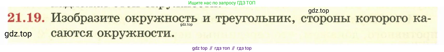 ГДЗ Геометрия, 7 класс Учебник, авторы: Смирнов Владимир Алексеевич, Туяков Есенкельды Алыбаевич, издательство Мектеп, Алматы, 2017, страница 123, номер 21.19, Условие