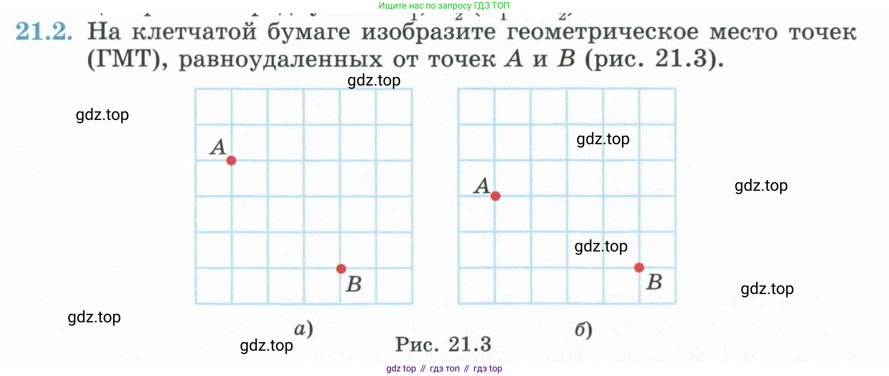 ГДЗ Геометрия, 7 класс Учебник, авторы: Смирнов Владимир Алексеевич, Туяков Есенкельды Алыбаевич, издательство Мектеп, Алматы, 2017, страница 120, номер 21.2, Условие