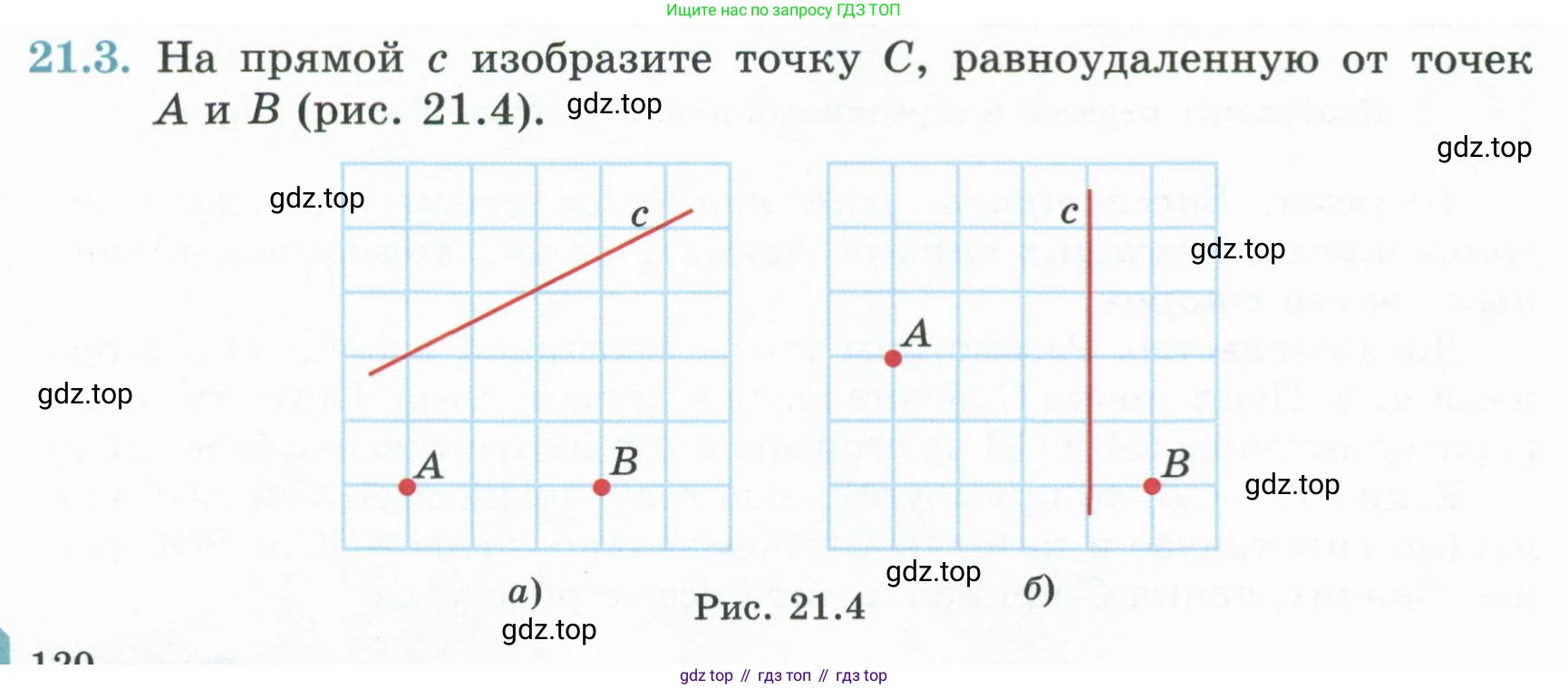 ГДЗ Геометрия, 7 класс Учебник, авторы: Смирнов Владимир Алексеевич, Туяков Есенкельды Алыбаевич, издательство Мектеп, Алматы, 2017, страница 120, номер 21.3, Условие