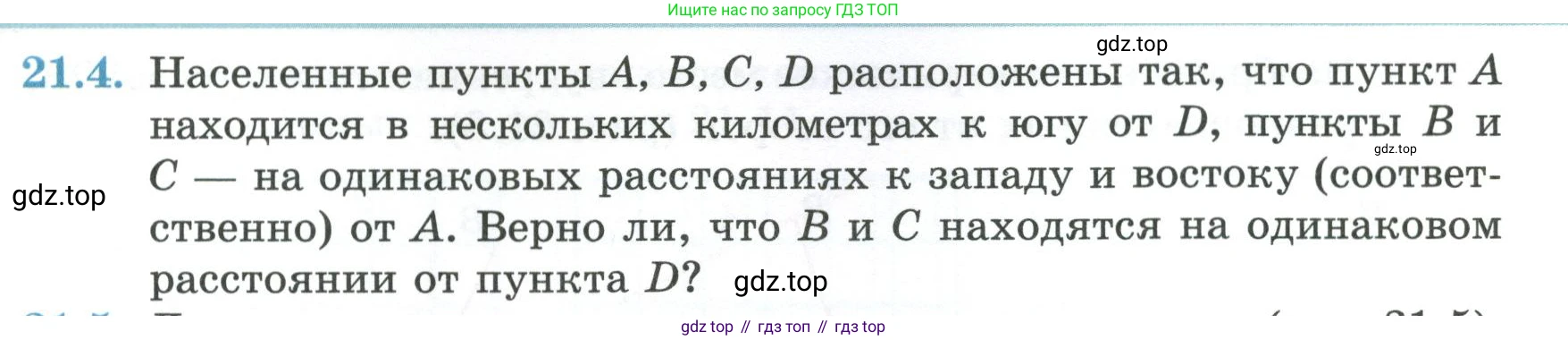 ГДЗ Геометрия, 7 класс Учебник, авторы: Смирнов Владимир Алексеевич, Туяков Есенкельды Алыбаевич, издательство Мектеп, Алматы, 2017, страница 121, номер 21.4, Условие