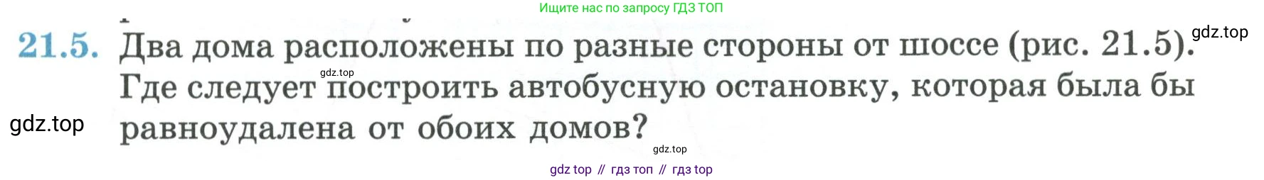 ГДЗ Геометрия, 7 класс Учебник, авторы: Смирнов Владимир Алексеевич, Туяков Есенкельды Алыбаевич, издательство Мектеп, Алматы, 2017, страница 121, номер 21.5, Условие