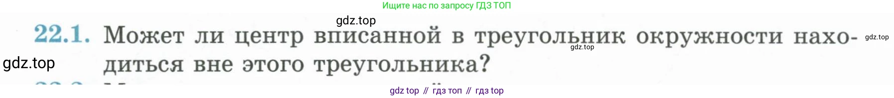 ГДЗ Геометрия, 7 класс Учебник, авторы: Смирнов Владимир Алексеевич, Туяков Есенкельды Алыбаевич, издательство Мектеп, Алматы, 2017, страница 126, номер 22.1, Условие