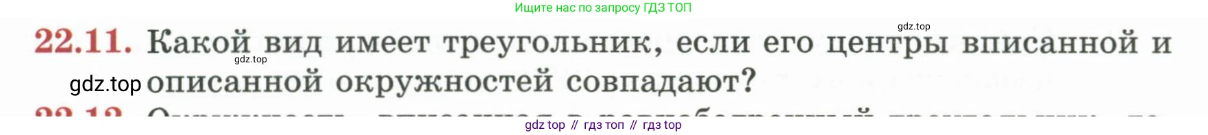 ГДЗ Геометрия, 7 класс Учебник, авторы: Смирнов Владимир Алексеевич, Туяков Есенкельды Алыбаевич, издательство Мектеп, Алматы, 2017, страница 128, номер 22.11, Условие
