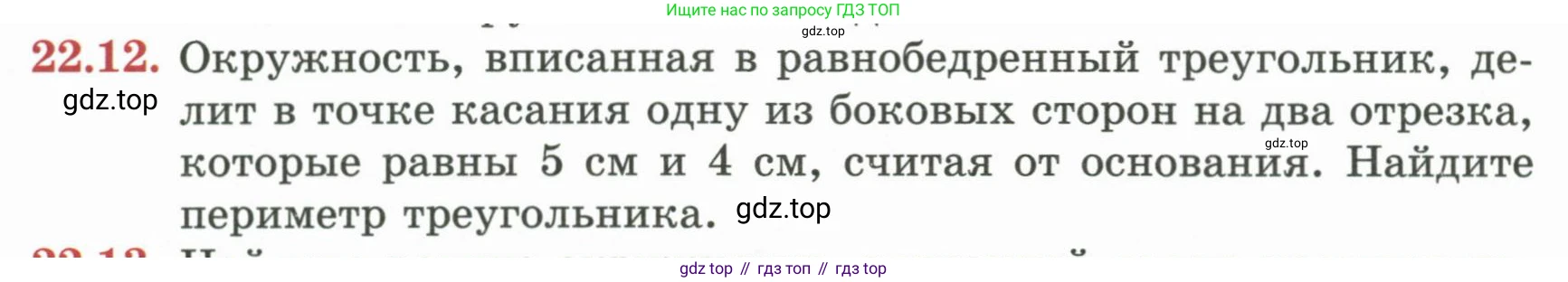 ГДЗ Геометрия, 7 класс Учебник, авторы: Смирнов Владимир Алексеевич, Туяков Есенкельды Алыбаевич, издательство Мектеп, Алматы, 2017, страница 128, номер 22.12, Условие