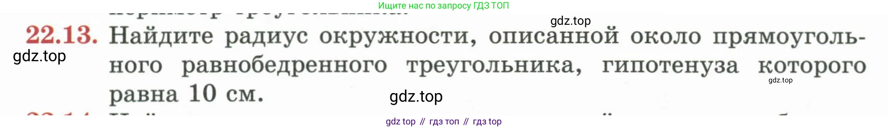 ГДЗ Геометрия, 7 класс Учебник, авторы: Смирнов Владимир Алексеевич, Туяков Есенкельды Алыбаевич, издательство Мектеп, Алматы, 2017, страница 128, номер 22.13, Условие