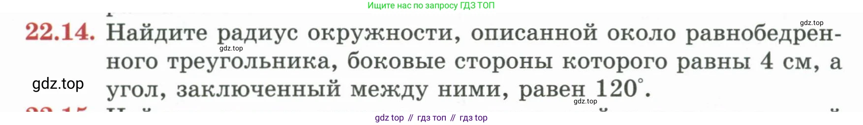 ГДЗ Геометрия, 7 класс Учебник, авторы: Смирнов Владимир Алексеевич, Туяков Есенкельды Алыбаевич, издательство Мектеп, Алматы, 2017, страница 128, номер 22.14, Условие