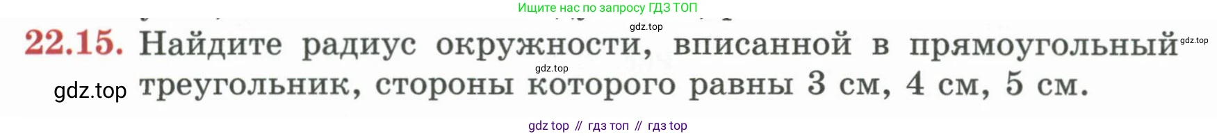 ГДЗ Геометрия, 7 класс Учебник, авторы: Смирнов Владимир Алексеевич, Туяков Есенкельды Алыбаевич, издательство Мектеп, Алматы, 2017, страница 128, номер 22.15, Условие