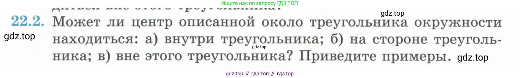 ГДЗ Геометрия, 7 класс Учебник, авторы: Смирнов Владимир Алексеевич, Туяков Есенкельды Алыбаевич, издательство Мектеп, Алматы, 2017, страница 126, номер 22.2, Условие