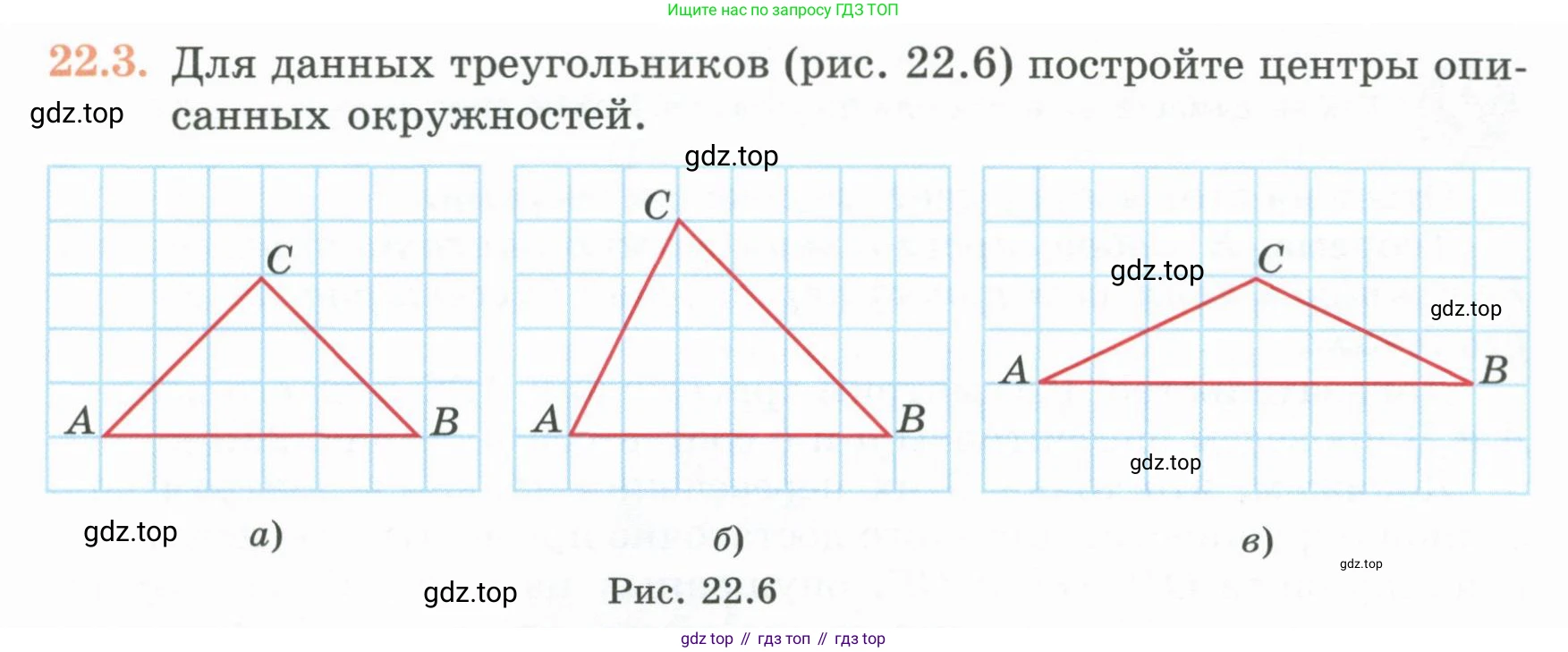 ГДЗ Геометрия, 7 класс Учебник, авторы: Смирнов Владимир Алексеевич, Туяков Есенкельды Алыбаевич, издательство Мектеп, Алматы, 2017, страница 126, номер 22.3, Условие