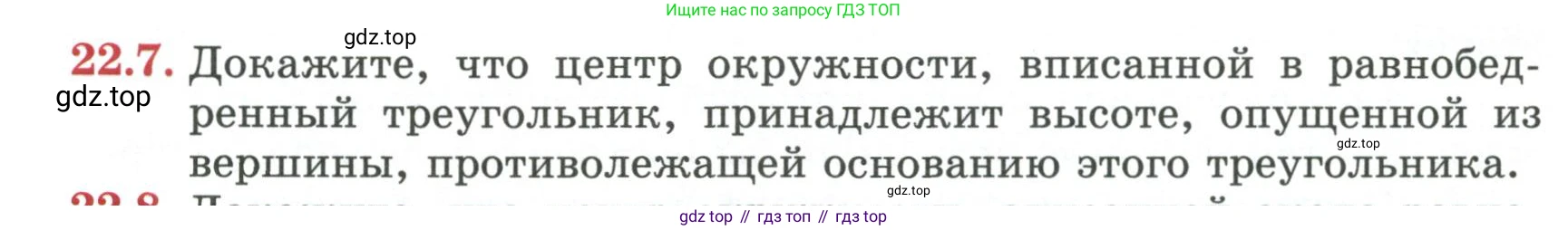 ГДЗ Геометрия, 7 класс Учебник, авторы: Смирнов Владимир Алексеевич, Туяков Есенкельды Алыбаевич, издательство Мектеп, Алматы, 2017, страница 127, номер 22.7, Условие