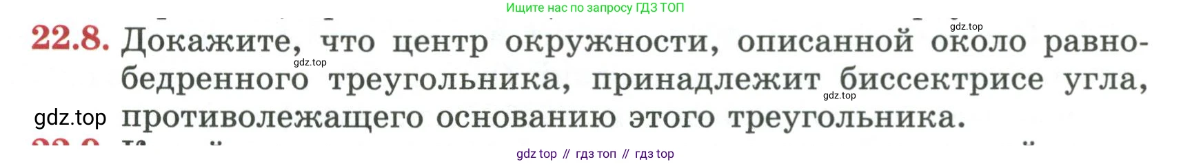 ГДЗ Геометрия, 7 класс Учебник, авторы: Смирнов Владимир Алексеевич, Туяков Есенкельды Алыбаевич, издательство Мектеп, Алматы, 2017, страница 127, номер 22.8, Условие
