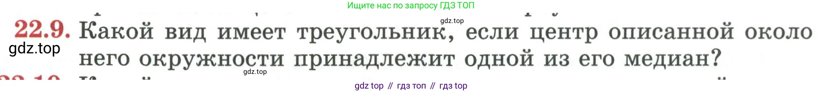 ГДЗ Геометрия, 7 класс Учебник, авторы: Смирнов Владимир Алексеевич, Туяков Есенкельды Алыбаевич, издательство Мектеп, Алматы, 2017, страница 127, номер 22.9, Условие