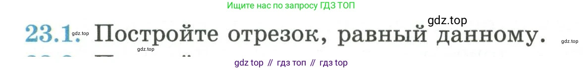 ГДЗ Геометрия, 7 класс Учебник, авторы: Смирнов Владимир Алексеевич, Туяков Есенкельды Алыбаевич, издательство Мектеп, Алматы, 2017, страница 132, номер 23.1, Условие
