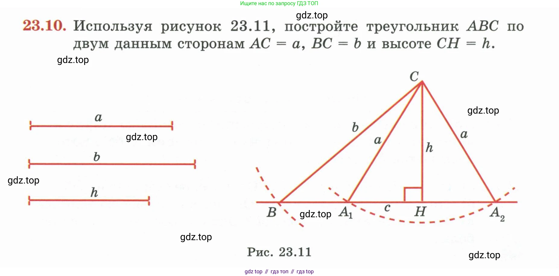ГДЗ Геометрия, 7 класс Учебник, авторы: Смирнов Владимир Алексеевич, Туяков Есенкельды Алыбаевич, издательство Мектеп, Алматы, 2017, страница 133, номер 23.10, Условие