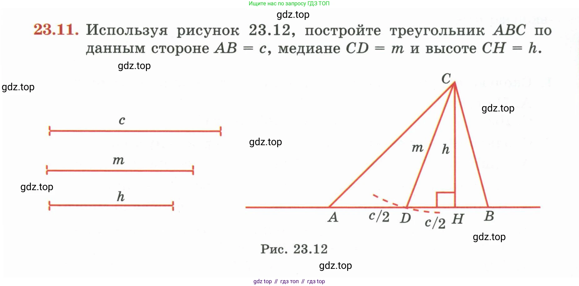 ГДЗ Геометрия, 7 класс Учебник, авторы: Смирнов Владимир Алексеевич, Туяков Есенкельды Алыбаевич, издательство Мектеп, Алматы, 2017, страница 133, номер 23.11, Условие