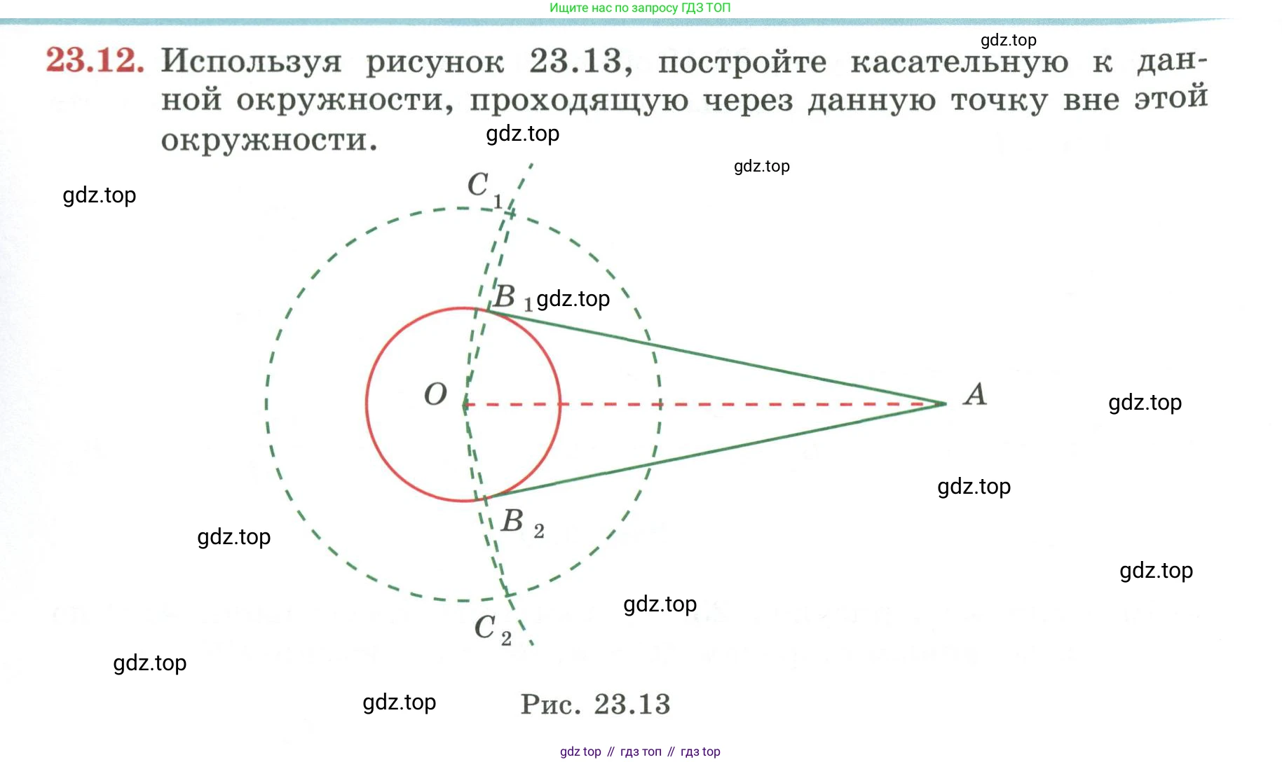 ГДЗ Геометрия, 7 класс Учебник, авторы: Смирнов Владимир Алексеевич, Туяков Есенкельды Алыбаевич, издательство Мектеп, Алматы, 2017, страница 134, номер 23.12, Условие