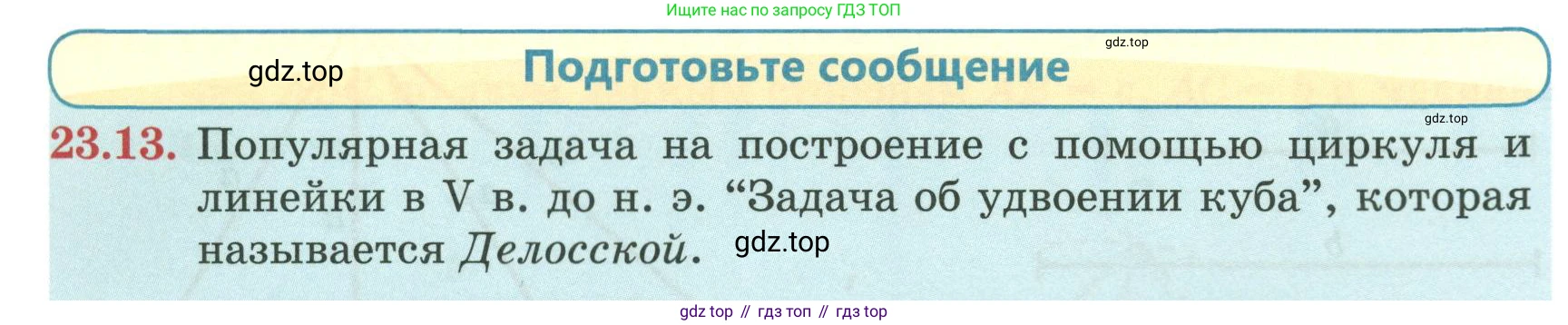 ГДЗ Геометрия, 7 класс Учебник, авторы: Смирнов Владимир Алексеевич, Туяков Есенкельды Алыбаевич, издательство Мектеп, Алматы, 2017, страница 134, номер 23.13, Условие
