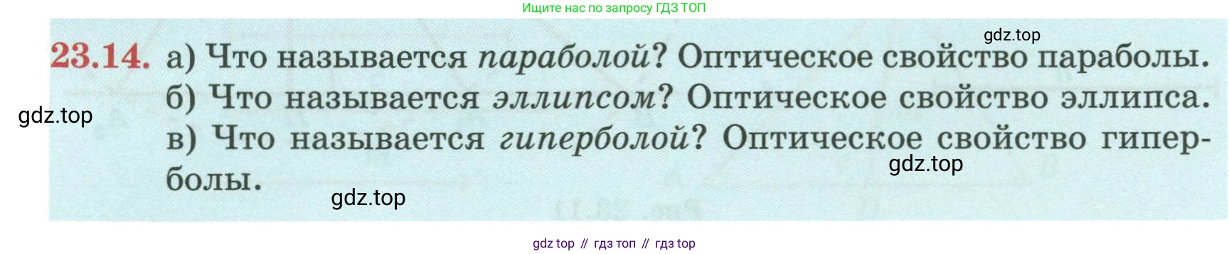 ГДЗ Геометрия, 7 класс Учебник, авторы: Смирнов Владимир Алексеевич, Туяков Есенкельды Алыбаевич, издательство Мектеп, Алматы, 2017, страница 134, номер 23.14, Условие