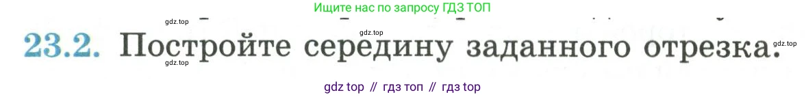 ГДЗ Геометрия, 7 класс Учебник, авторы: Смирнов Владимир Алексеевич, Туяков Есенкельды Алыбаевич, издательство Мектеп, Алматы, 2017, страница 132, номер 23.2, Условие