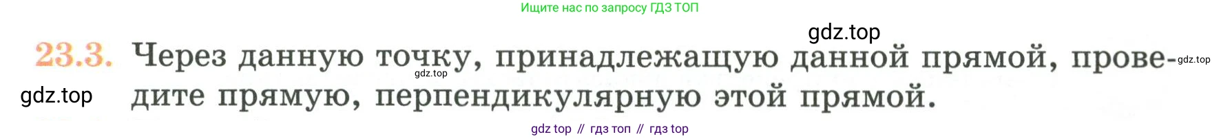 ГДЗ Геометрия, 7 класс Учебник, авторы: Смирнов Владимир Алексеевич, Туяков Есенкельды Алыбаевич, издательство Мектеп, Алматы, 2017, страница 132, номер 23.3, Условие