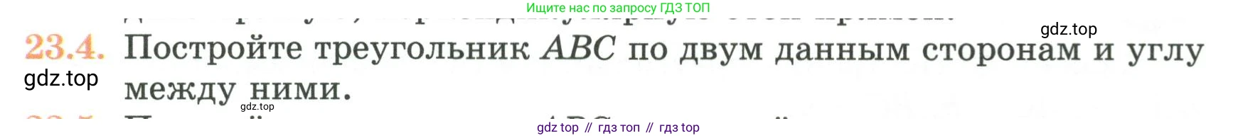 ГДЗ Геометрия, 7 класс Учебник, авторы: Смирнов Владимир Алексеевич, Туяков Есенкельды Алыбаевич, издательство Мектеп, Алматы, 2017, страница 132, номер 23.4, Условие