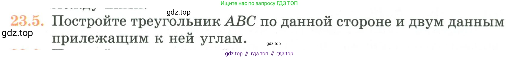 ГДЗ Геометрия, 7 класс Учебник, авторы: Смирнов Владимир Алексеевич, Туяков Есенкельды Алыбаевич, издательство Мектеп, Алматы, 2017, страница 132, номер 23.5, Условие
