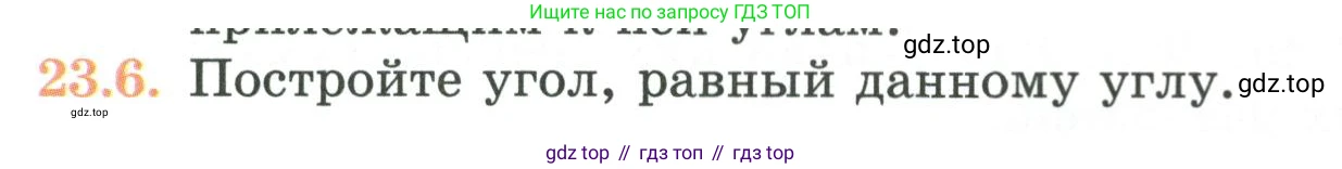 ГДЗ Геометрия, 7 класс Учебник, авторы: Смирнов Владимир Алексеевич, Туяков Есенкельды Алыбаевич, издательство Мектеп, Алматы, 2017, страница 132, номер 23.6, Условие