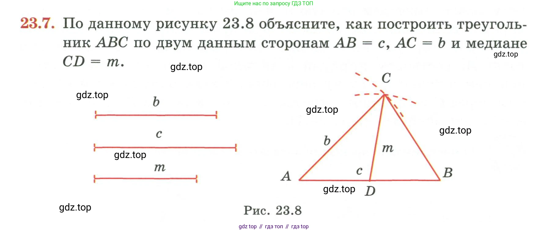 ГДЗ Геометрия, 7 класс Учебник, авторы: Смирнов Владимир Алексеевич, Туяков Есенкельды Алыбаевич, издательство Мектеп, Алматы, 2017, страница 132, номер 23.7, Условие