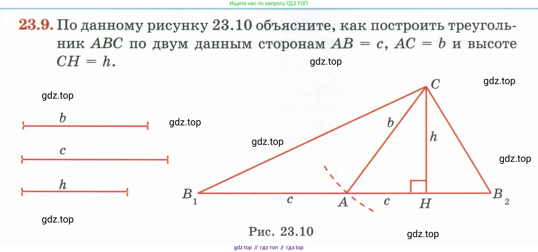 ГДЗ Геометрия, 7 класс Учебник, авторы: Смирнов Владимир Алексеевич, Туяков Есенкельды Алыбаевич, издательство Мектеп, Алматы, 2017, страница 133, номер 23.9, Условие