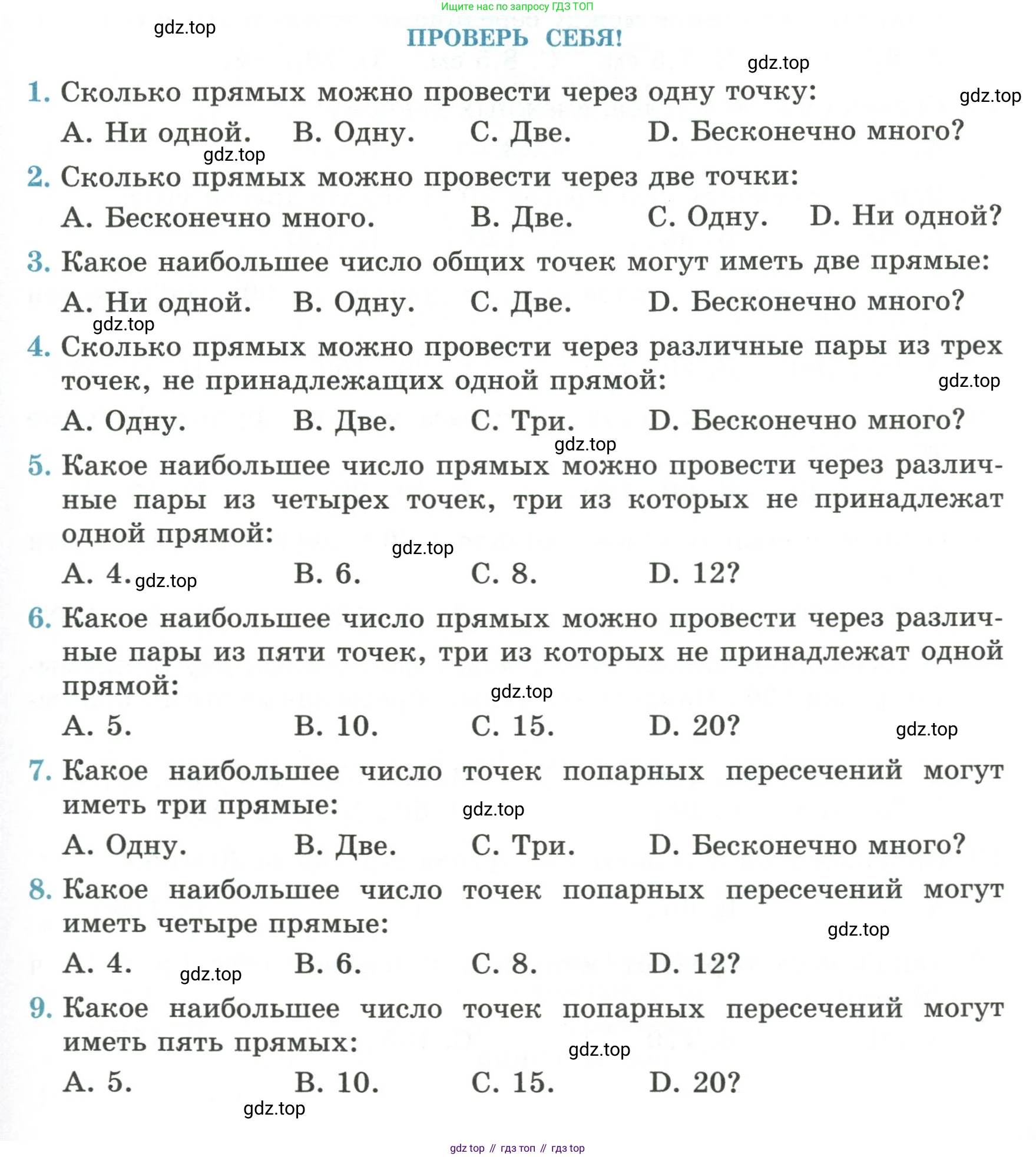 ГДЗ Геометрия, 7 класс Учебник, авторы: Смирнов Владимир Алексеевич, Туяков Есенкельды Алыбаевич, издательство Мектеп, Алматы, 2017, страница 37, Условие