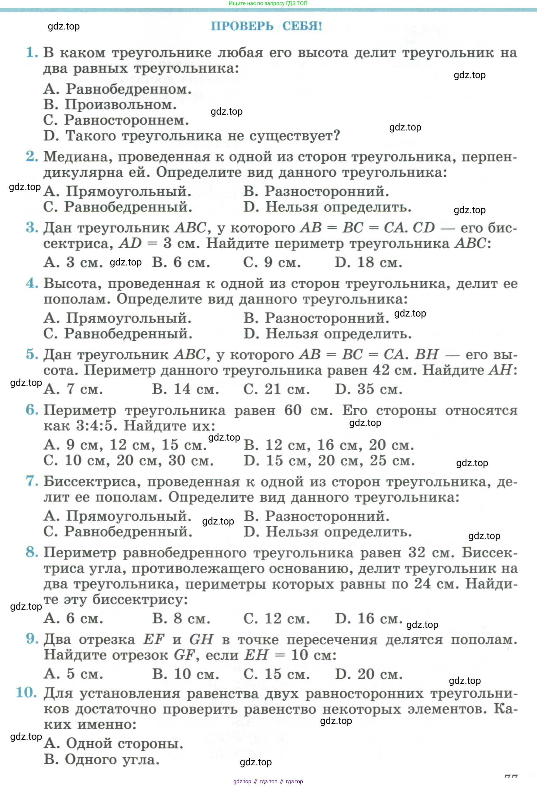 ГДЗ Геометрия, 7 класс Учебник, авторы: Смирнов Владимир Алексеевич, Туяков Есенкельды Алыбаевич, издательство Мектеп, Алматы, 2017, страница 77, Условие