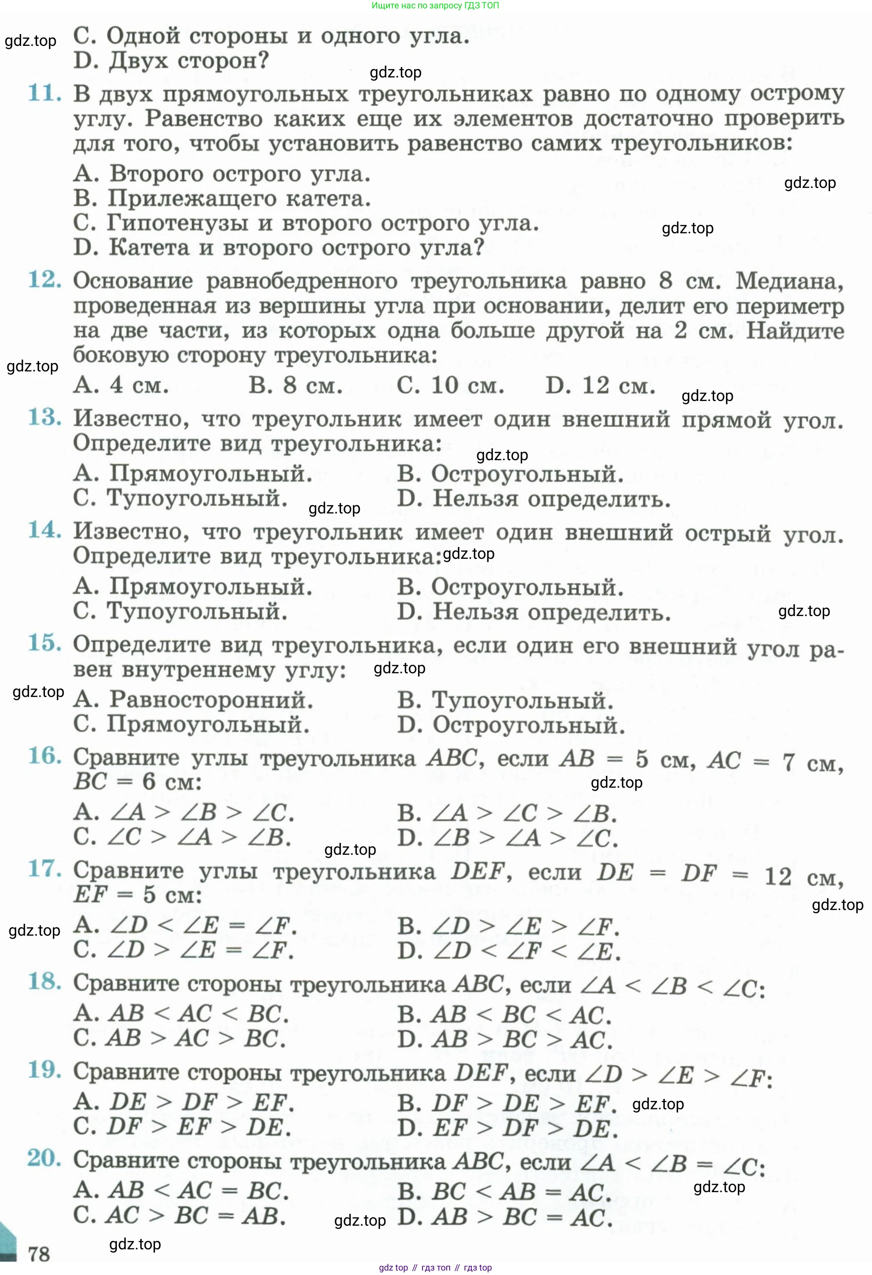ГДЗ Геометрия, 7 класс Учебник, авторы: Смирнов Владимир Алексеевич, Туяков Есенкельды Алыбаевич, издательство Мектеп, Алматы, 2017, страница 77, Условие (продолжение 2)