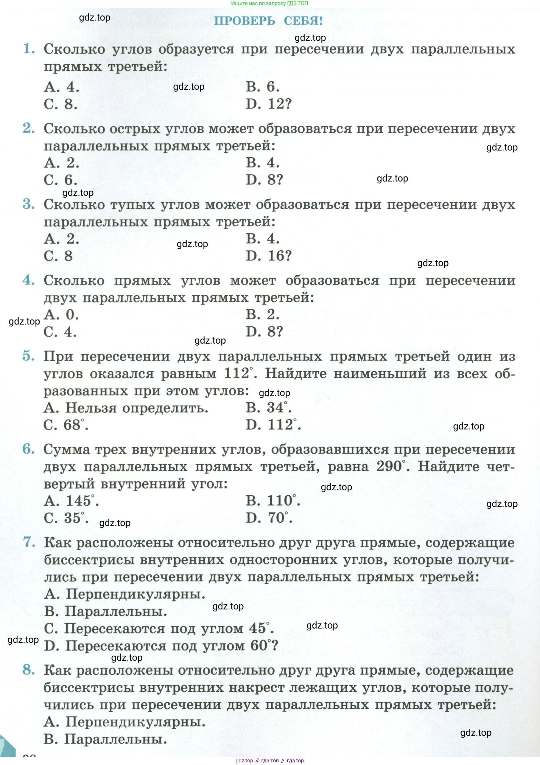 ГДЗ Геометрия, 7 класс Учебник, авторы: Смирнов Владимир Алексеевич, Туяков Есенкельды Алыбаевич, издательство Мектеп, Алматы, 2017, страница 98, Условие