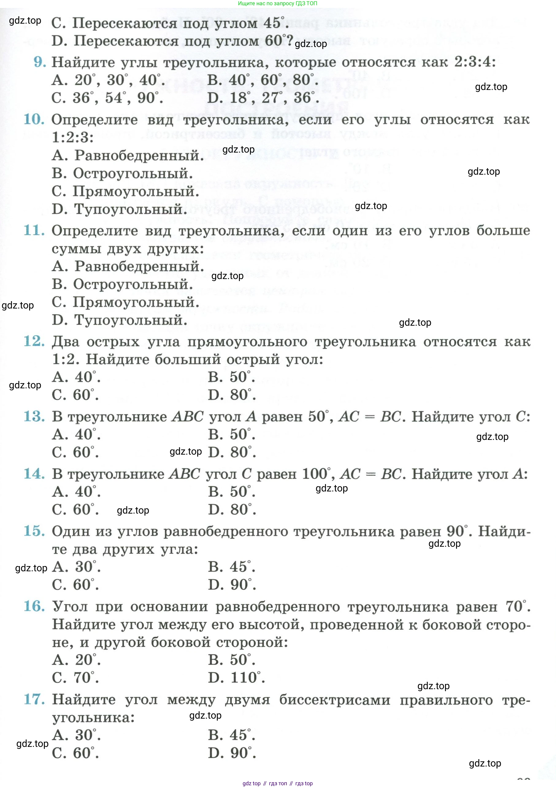 ГДЗ Геометрия, 7 класс Учебник, авторы: Смирнов Владимир Алексеевич, Туяков Есенкельды Алыбаевич, издательство Мектеп, Алматы, 2017, страница 98, Условие (продолжение 2)