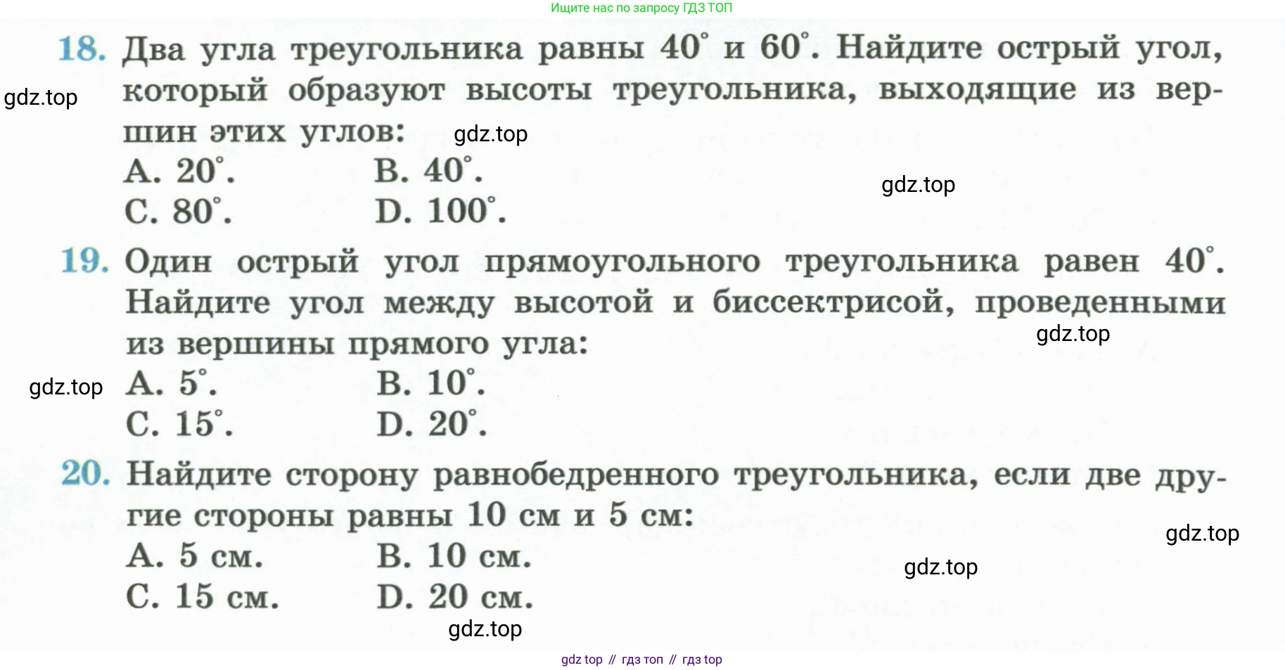 ГДЗ Геометрия, 7 класс Учебник, авторы: Смирнов Владимир Алексеевич, Туяков Есенкельды Алыбаевич, издательство Мектеп, Алматы, 2017, страница 98, Условие (продолжение 3)