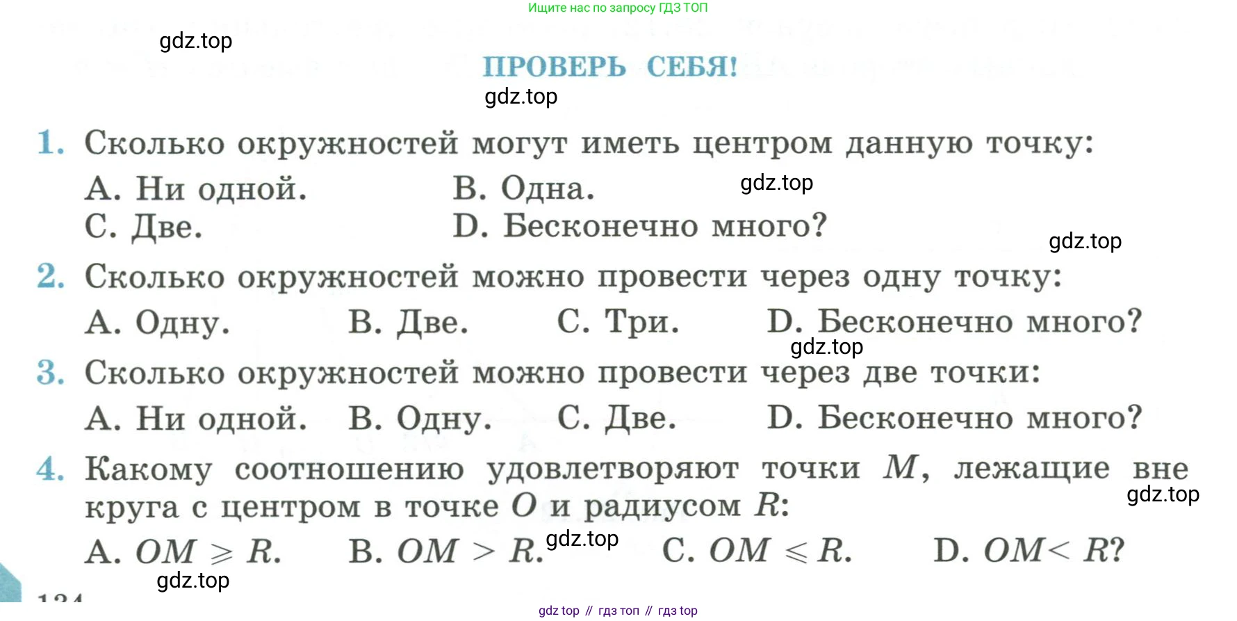 ГДЗ Геометрия, 7 класс Учебник, авторы: Смирнов Владимир Алексеевич, Туяков Есенкельды Алыбаевич, издательство Мектеп, Алматы, 2017, страница 134, Условие
