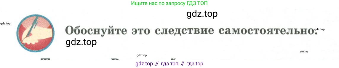 ГДЗ Геометрия, 7 класс Учебник, авторы: Смирнов Владимир Алексеевич, Туяков Есенкельды Алыбаевич, издательство Мектеп, Алматы, 2017, страница 87, Условие (продолжение 2)