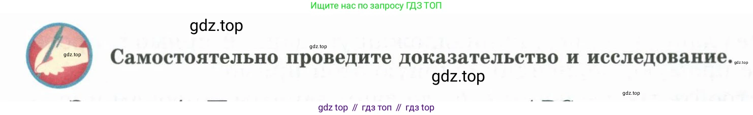 ГДЗ Геометрия, 7 класс Учебник, авторы: Смирнов Владимир Алексеевич, Туяков Есенкельды Алыбаевич, издательство Мектеп, Алматы, 2017, страница 130, Условие (продолжение 2)