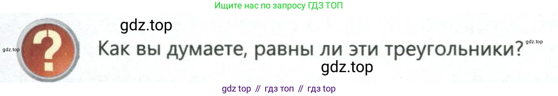 ГДЗ Геометрия, 7 класс Учебник, авторы: Смирнов Владимир Алексеевич, Туяков Есенкельды Алыбаевич, издательство Мектеп, Алматы, 2017, страница 44, Условие