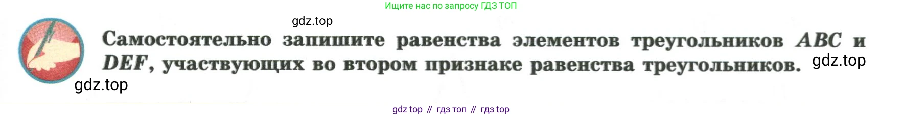 ГДЗ Геометрия, 7 класс Учебник, авторы: Смирнов Владимир Алексеевич, Туяков Есенкельды Алыбаевич, издательство Мектеп, Алматы, 2017, страница 48, Условие (продолжение 2)