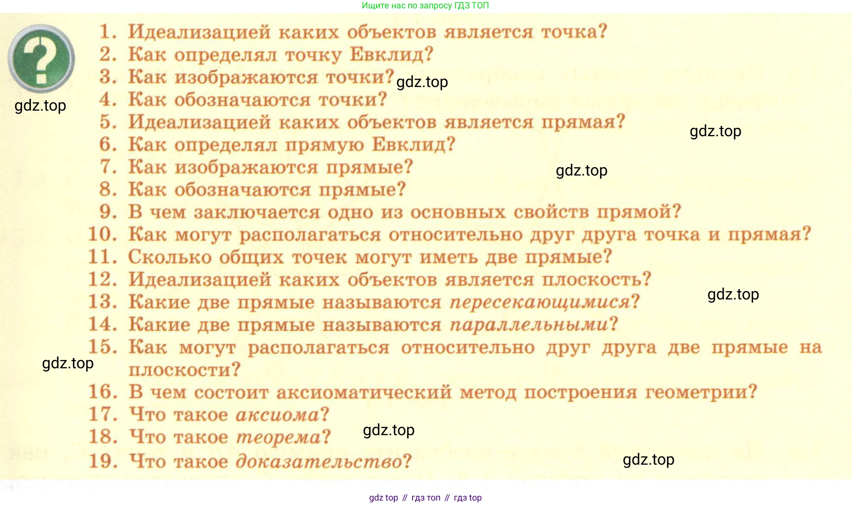 ГДЗ Геометрия, 7 класс Учебник, авторы: Смирнов Владимир Алексеевич, Туяков Есенкельды Алыбаевич, издательство Мектеп, Алматы, 2017, страница 7, Условие