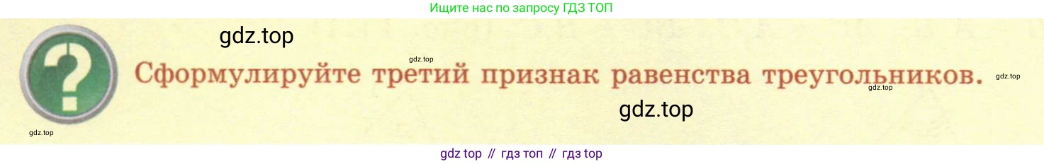 ГДЗ Геометрия, 7 класс Учебник, авторы: Смирнов Владимир Алексеевич, Туяков Есенкельды Алыбаевич, издательство Мектеп, Алматы, 2017, страница 62, Условие