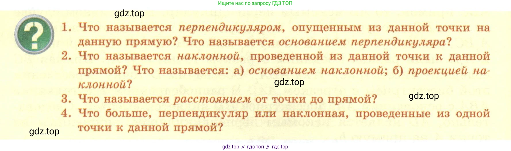 ГДЗ Геометрия, 7 класс Учебник, авторы: Смирнов Владимир Алексеевич, Туяков Есенкельды Алыбаевич, издательство Мектеп, Алматы, 2017, страница 80, Условие